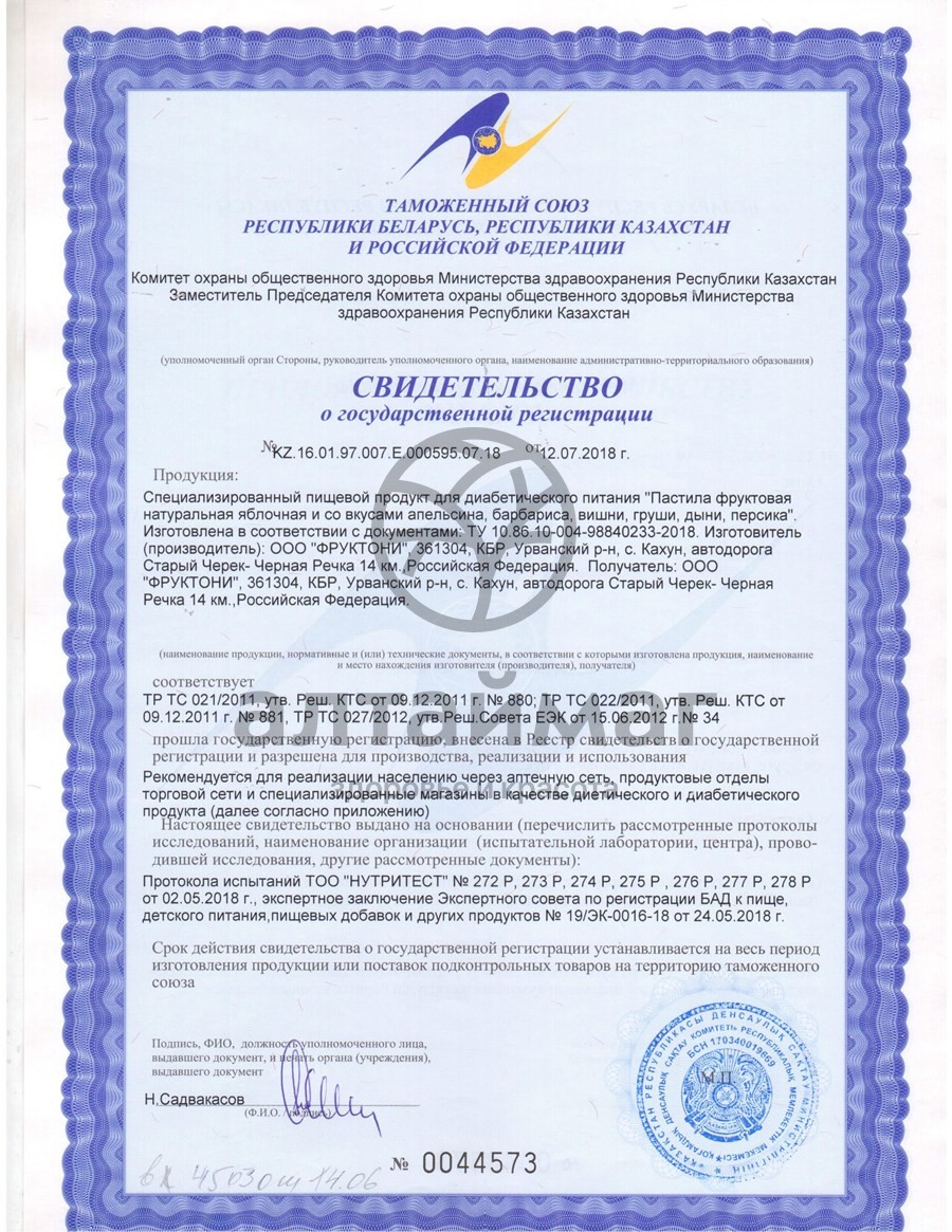 Сертификат на товар Пастила натуральная Ассорти Пастилушка 200г Пастила натуральная Ассорти Пастилушка 200г сертификат
