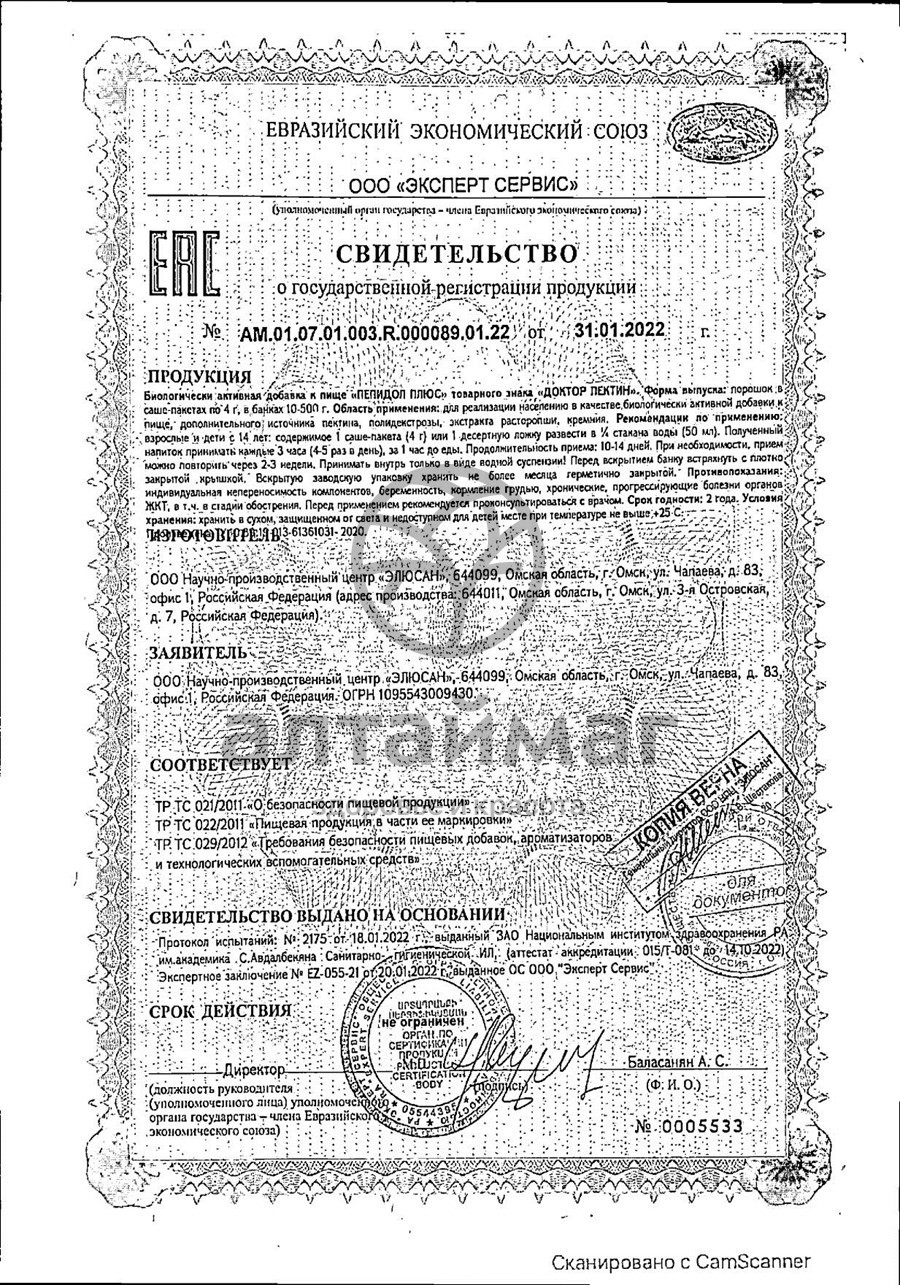 Сертификат на товар Пепидол плюс порошок №10 Пепидол плюс порошок №10 сертификат
