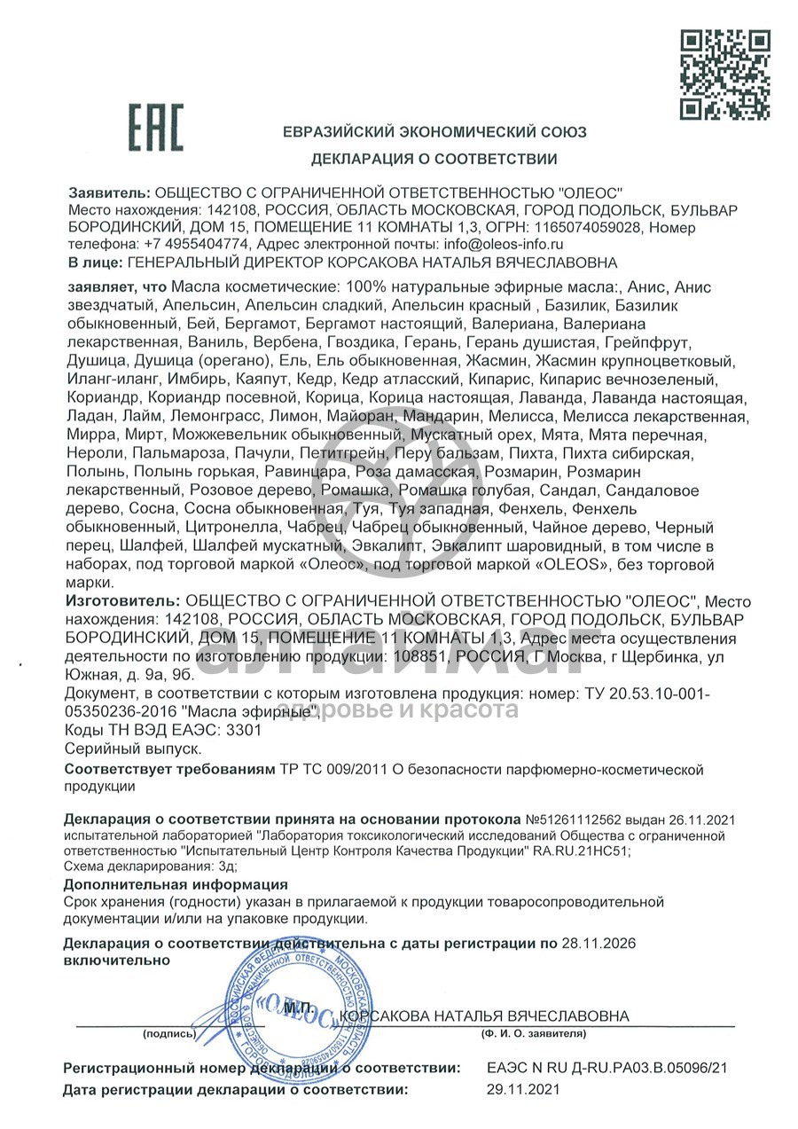 Сертификат на товар Эфирное масло Чайное дерево Oleos 10мл Эфирное масло Чайное дерево Oleos 10мл сертификат
