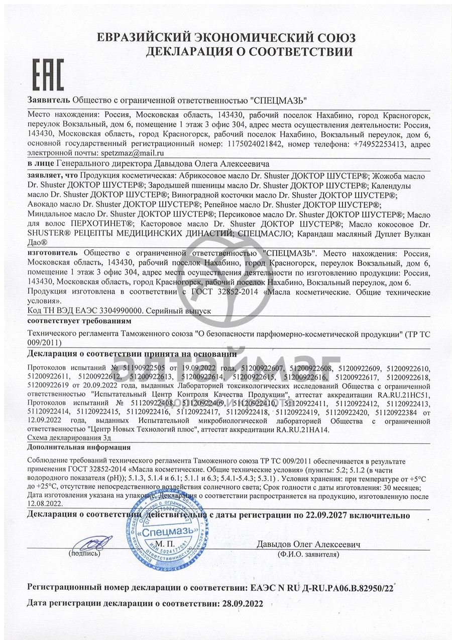 Сертификат на товар Спецмасло с Пихтой сибирской 15мл Спецмасло с Пихтой сибирской 15мл сертификат