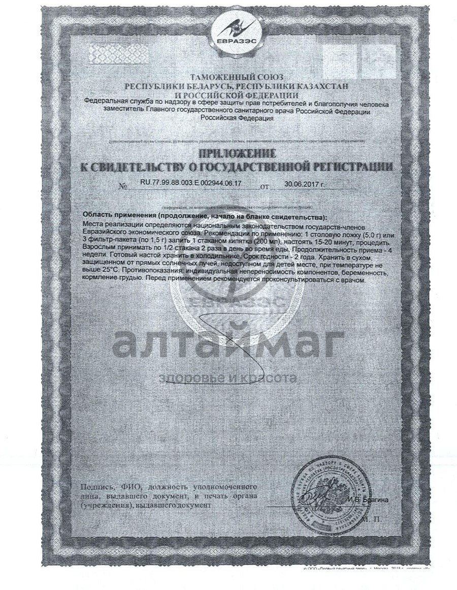 Сертификат на товар Соссюрея горькая трава Хорст 50г Соссюрея горькая трава Хорст 50г сертификат