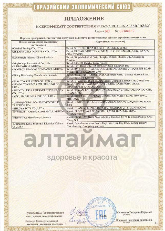 Сертификат на товар Погремушки прорезыватель 3шт/паровоз/телефон 25*20см 532-18 №5 Погремушки прорезыватель 3шт/паровоз/телефон 25*20см 532-18 №5 сертификат
