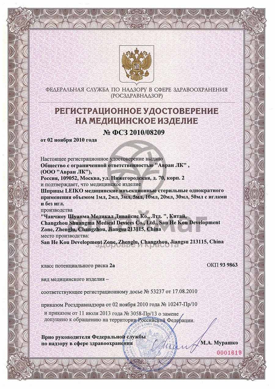 Сертификат на товар Шприц Leiko 3-х компонентный 20мл с иглой 21g 1шт Шприц Leiko 3-х компонентный 20мл с иглой 21g 1шт сертификат