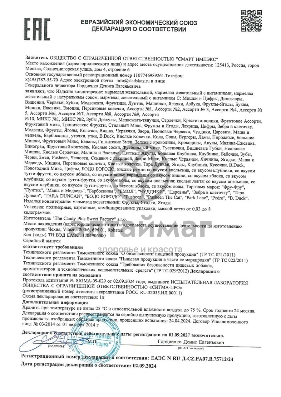 Сертификат на товар Мармелад Фру-Фру Медвежата 80г Мармелад Фру-Фру Медвежата 80г сертификат
