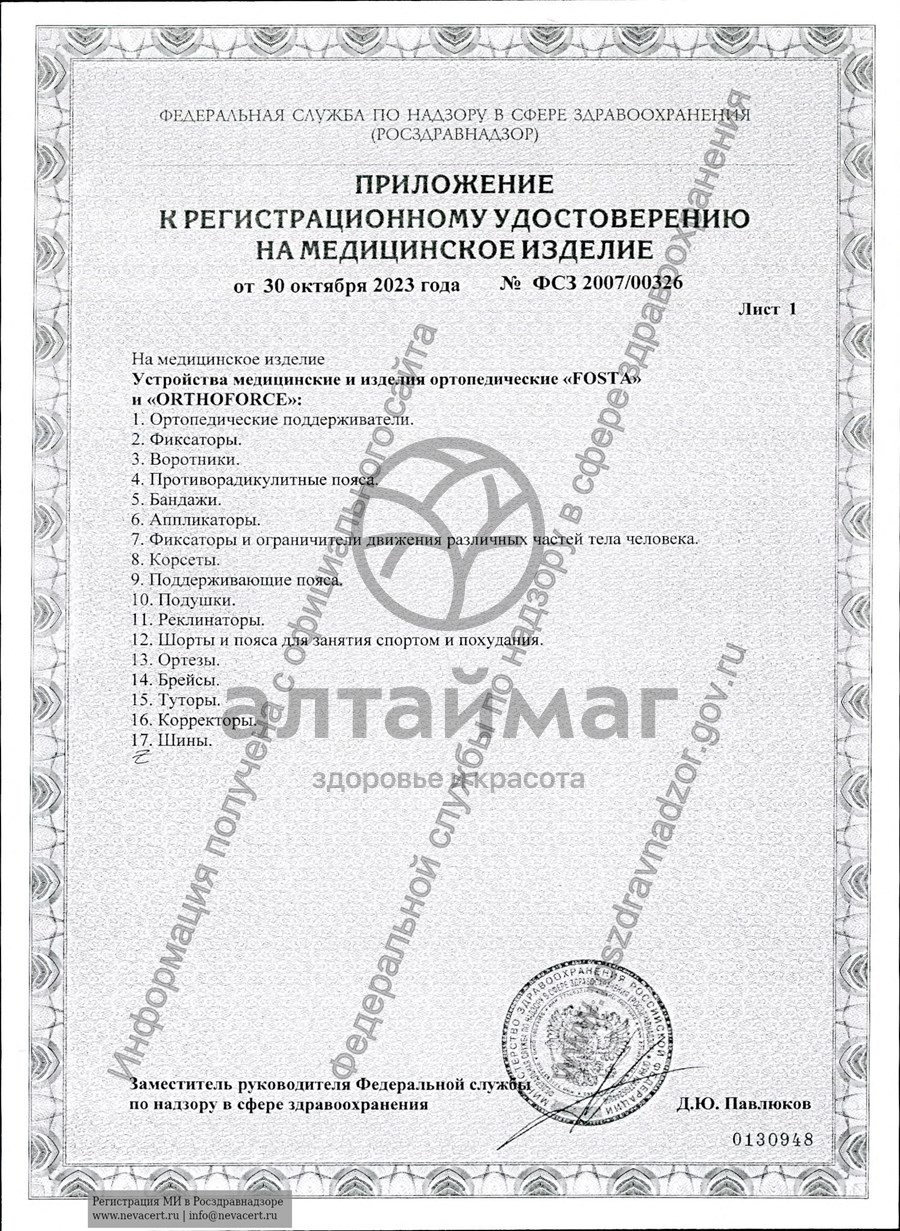Сертификат на товар Подушка ортопедическая F 8030 с эффектом памяти с алоэ вера Fosta Подушка ортопедическая F 8030 с эффектом памяти с алоэ вера Fosta сертификат