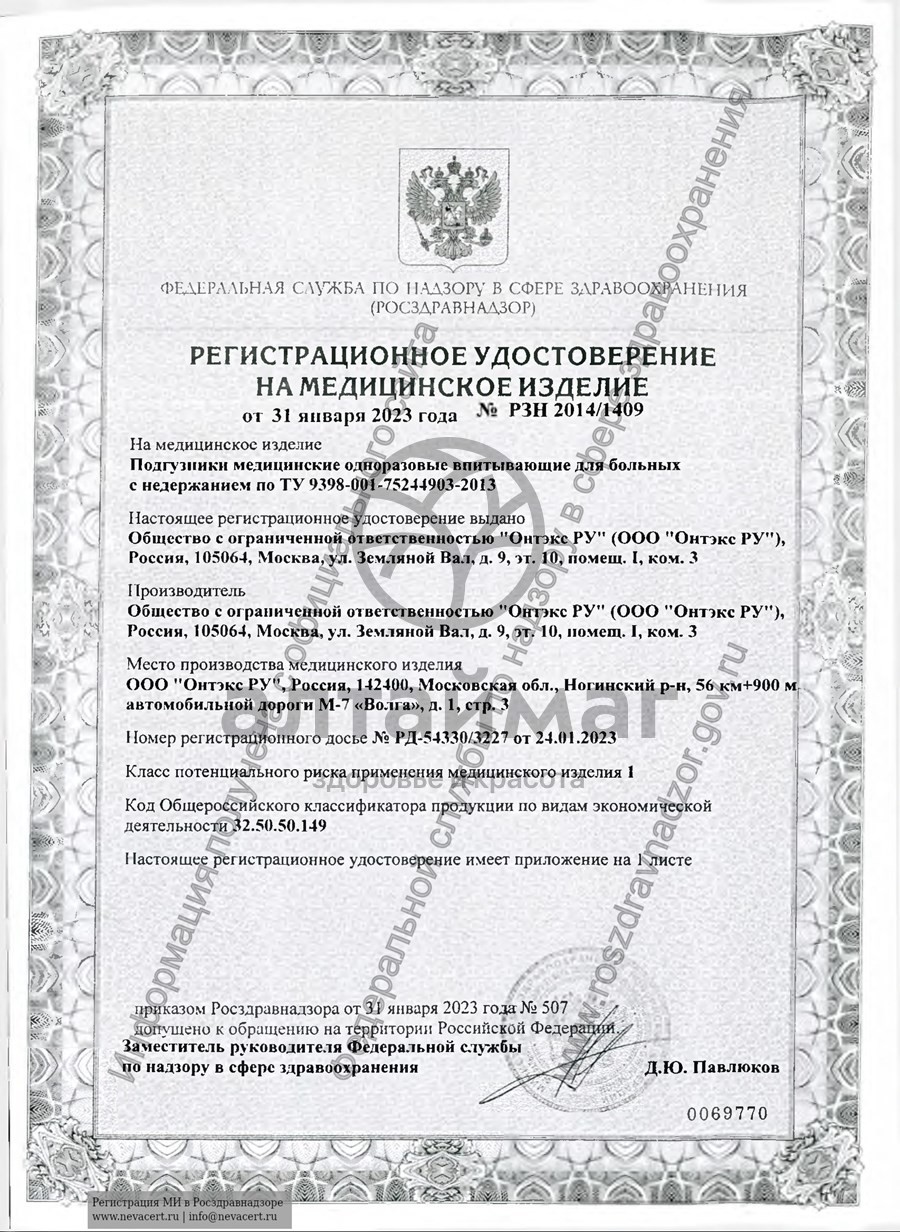Сертификат на товар Подгузники для взрослых АйДи Slip Basic XL 10шт Подгузники для взрослых АйДи Slip Basic XL 10шт сертификат