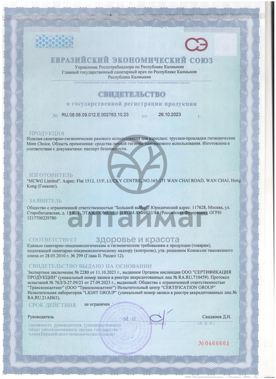 Сертификат на товар Трусики-прокладки Biringe Spei 2в1 M More Choice 5шт Трусики-прокладки Biringe Spei 2в1 M More Choice 5шт сертификат