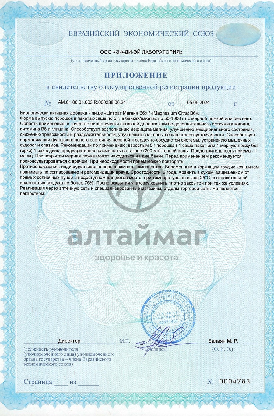Сертификат на товар Цитрат Магния B6 Алфит Плюс 150г Цитрат Магния B6 Алфит Плюс 150г сертификат