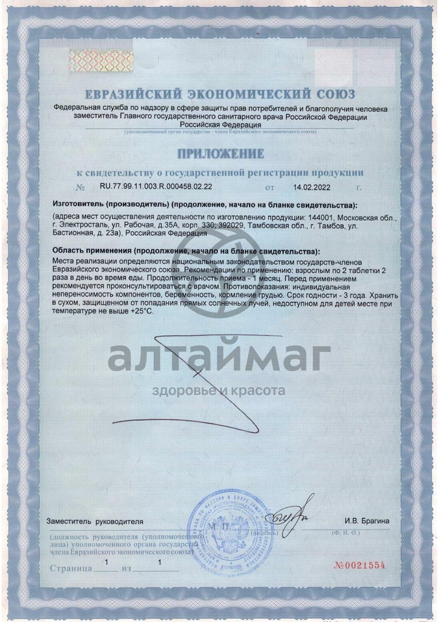 Сертификат на товар Янтарная кислота ЭКО Экотекс 50 таблеток Янтарная кислота ЭКО Экотекс 50 таблеток сертификат