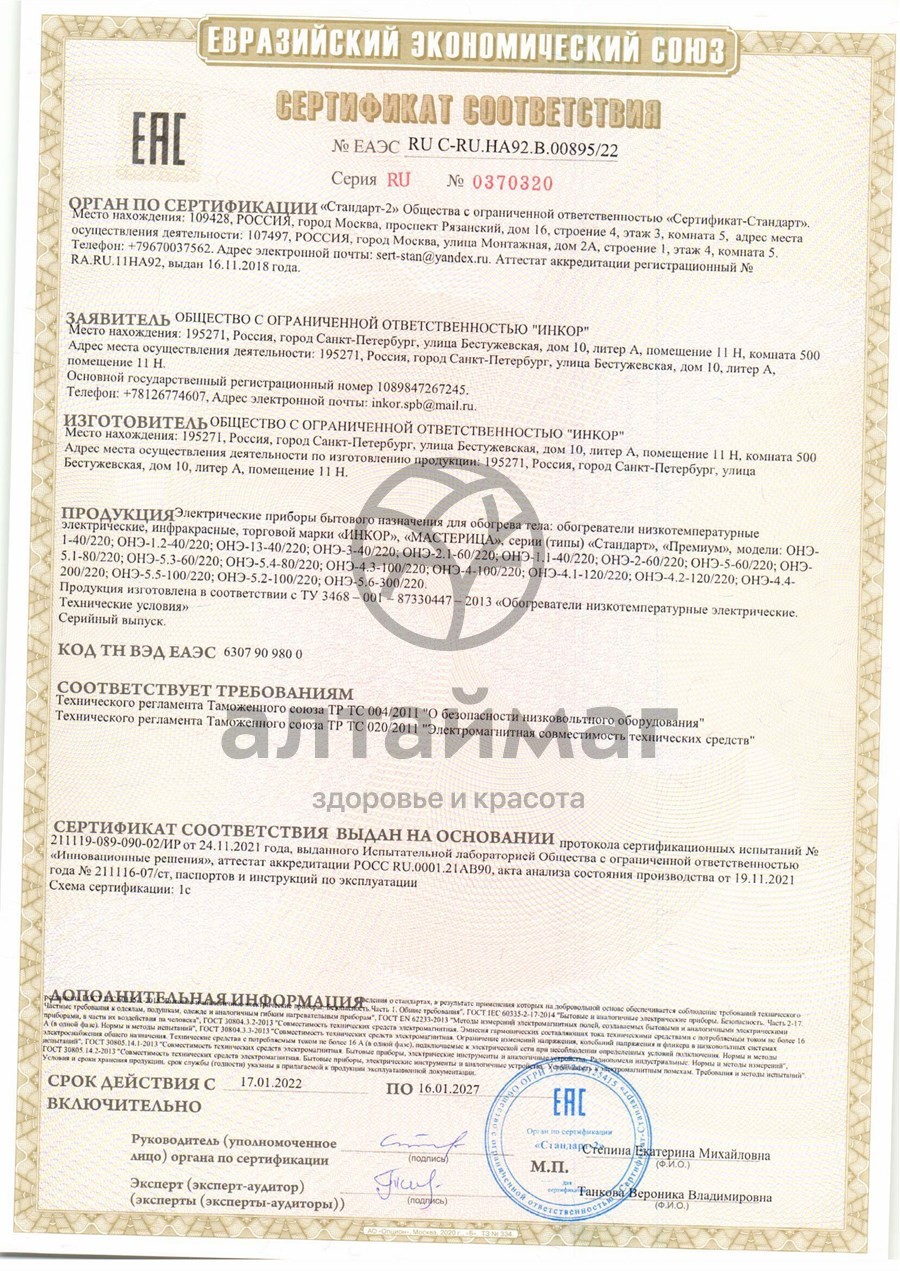 Сертификат на товар Электросапог (низкотемпературный) Электросапог (низкотемпературный) сертификат
