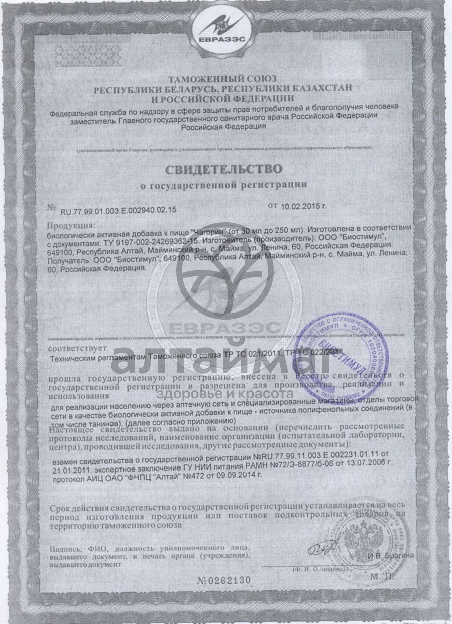Сертификат на товар Чагорин, 250 мл Чагорин, 250 мл сертификат